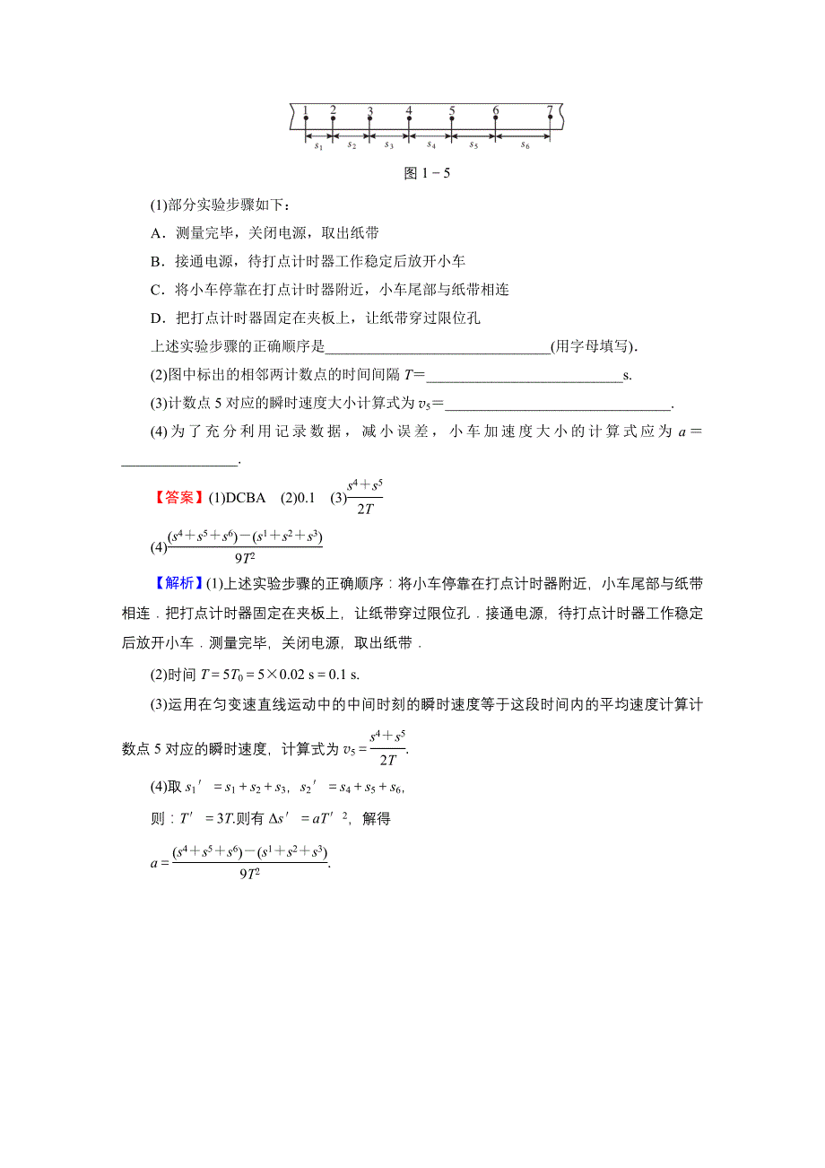 2016《名师面对面》高考物理大一轮复习课时训练：高考热点探究1第1章运动的描述　匀变速直线运动的研究_第4页