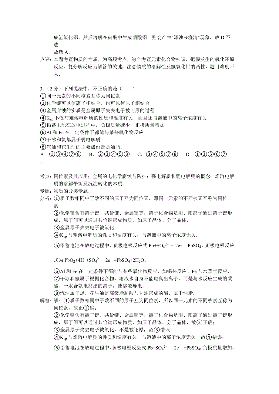 云南省2015届高三上学期期中考试化学试题 含解析_第2页