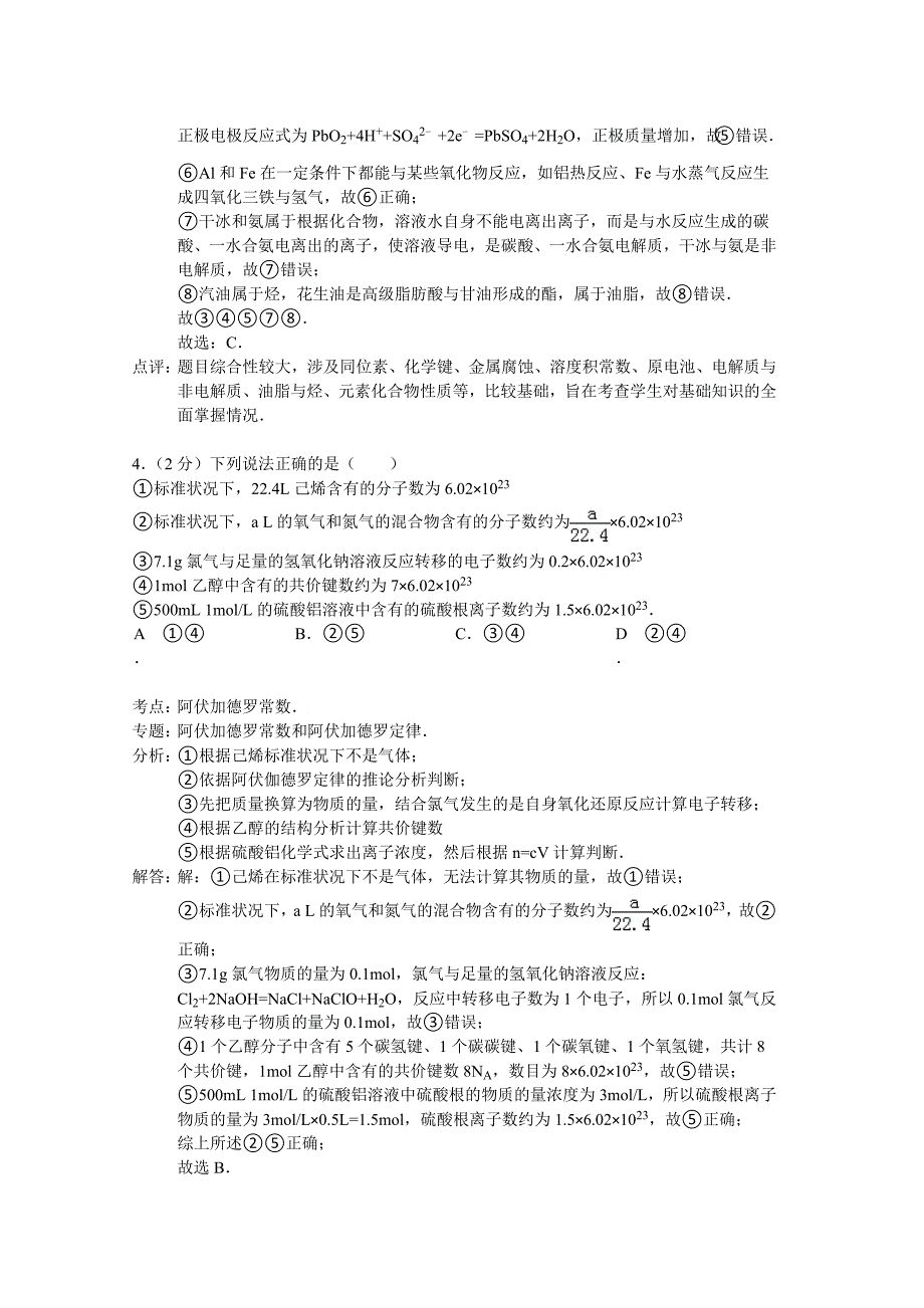 云南省2015届高三上学期期中考试化学试题 含解析_第3页