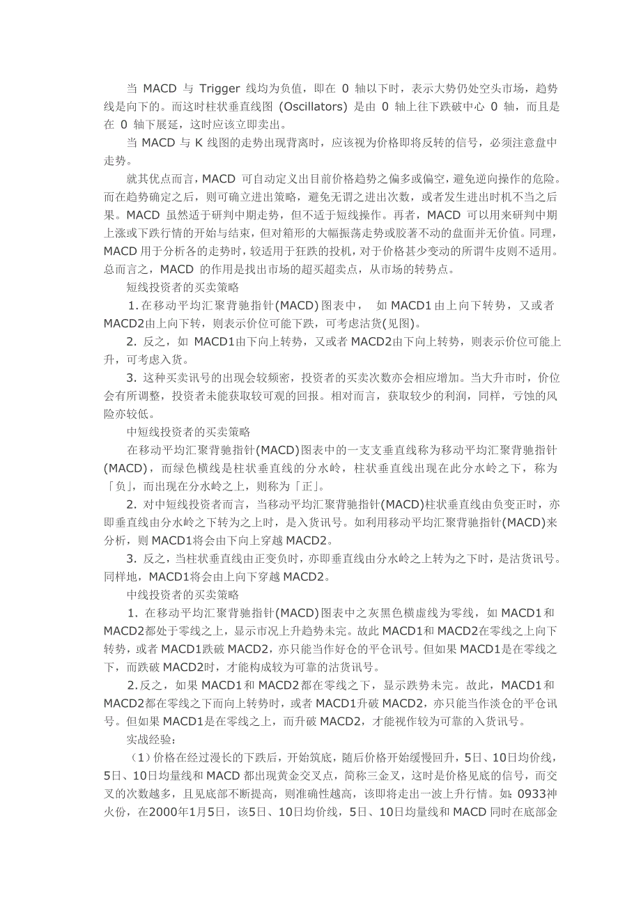 炒现货黄金白银MACD指标教程_第3页