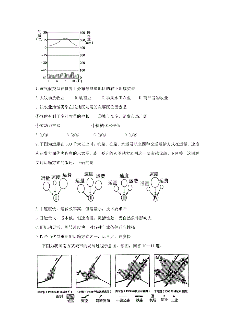 内蒙古2015-2016学年高一下学期期末考试地理试题 含答案_第2页