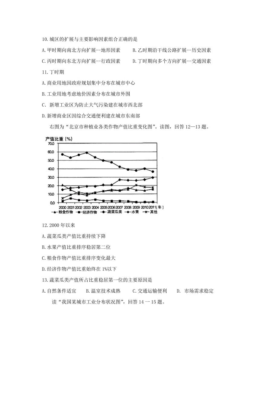 内蒙古2015-2016学年高一下学期期末考试地理试题 含答案_第3页