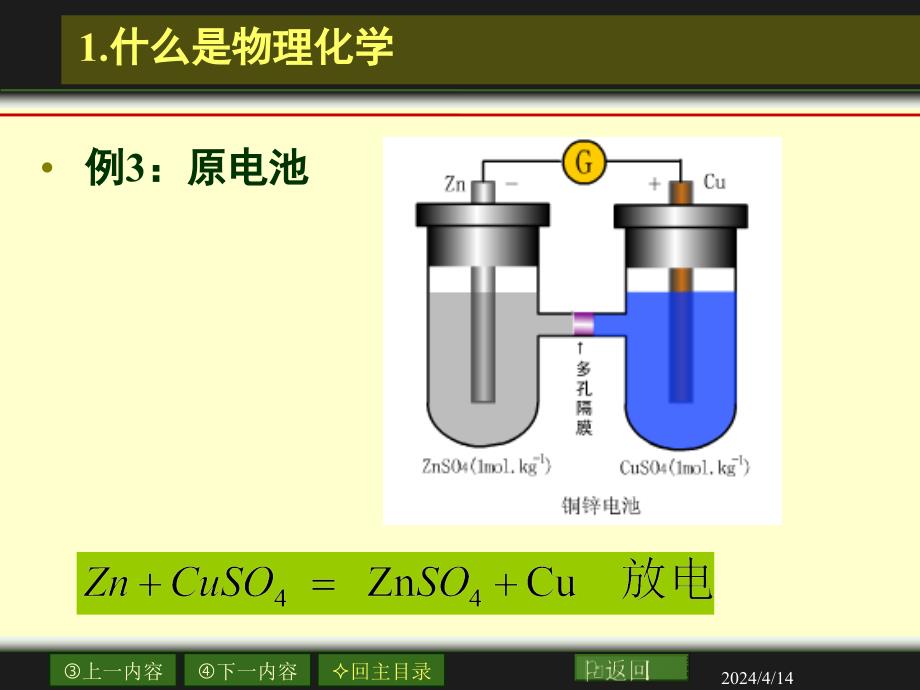 大学物理化学经典课件1-1-热力学第一定律_第3页