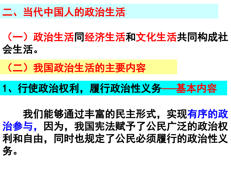 高一政治生活第一课第三框题政治生活：积极参与重在实践课件新人教版必修3_第4页