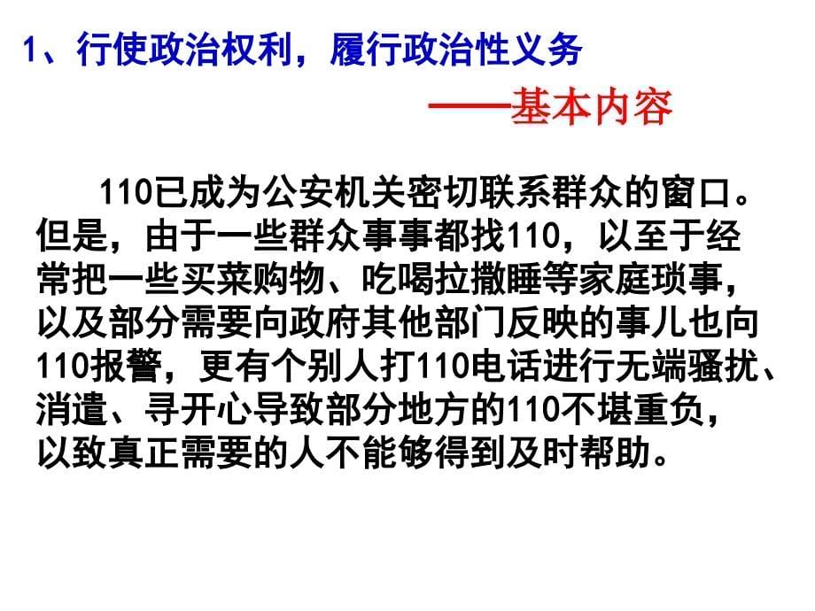 高一政治生活第一课第三框题政治生活：积极参与重在实践课件新人教版必修3_第5页