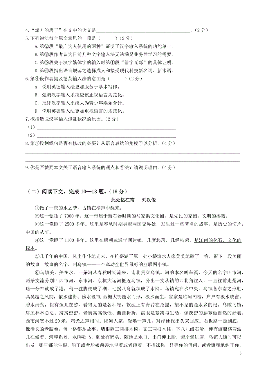 2017上海市长宁、嘉定区高三一模语文试题(附答案)_第3页