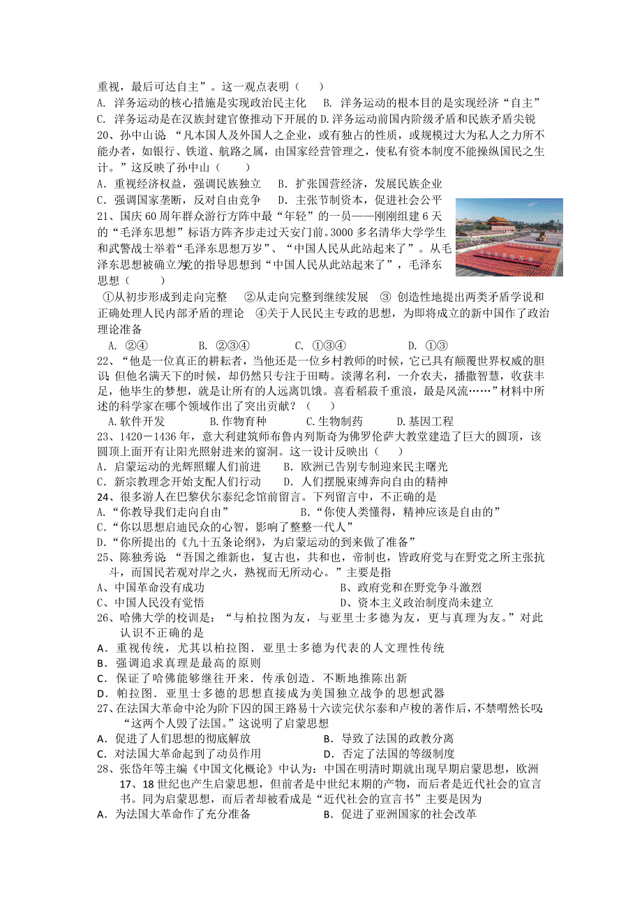 河北省唐山市2012-2013学年高二10月月考历史试题 含答案_第3页