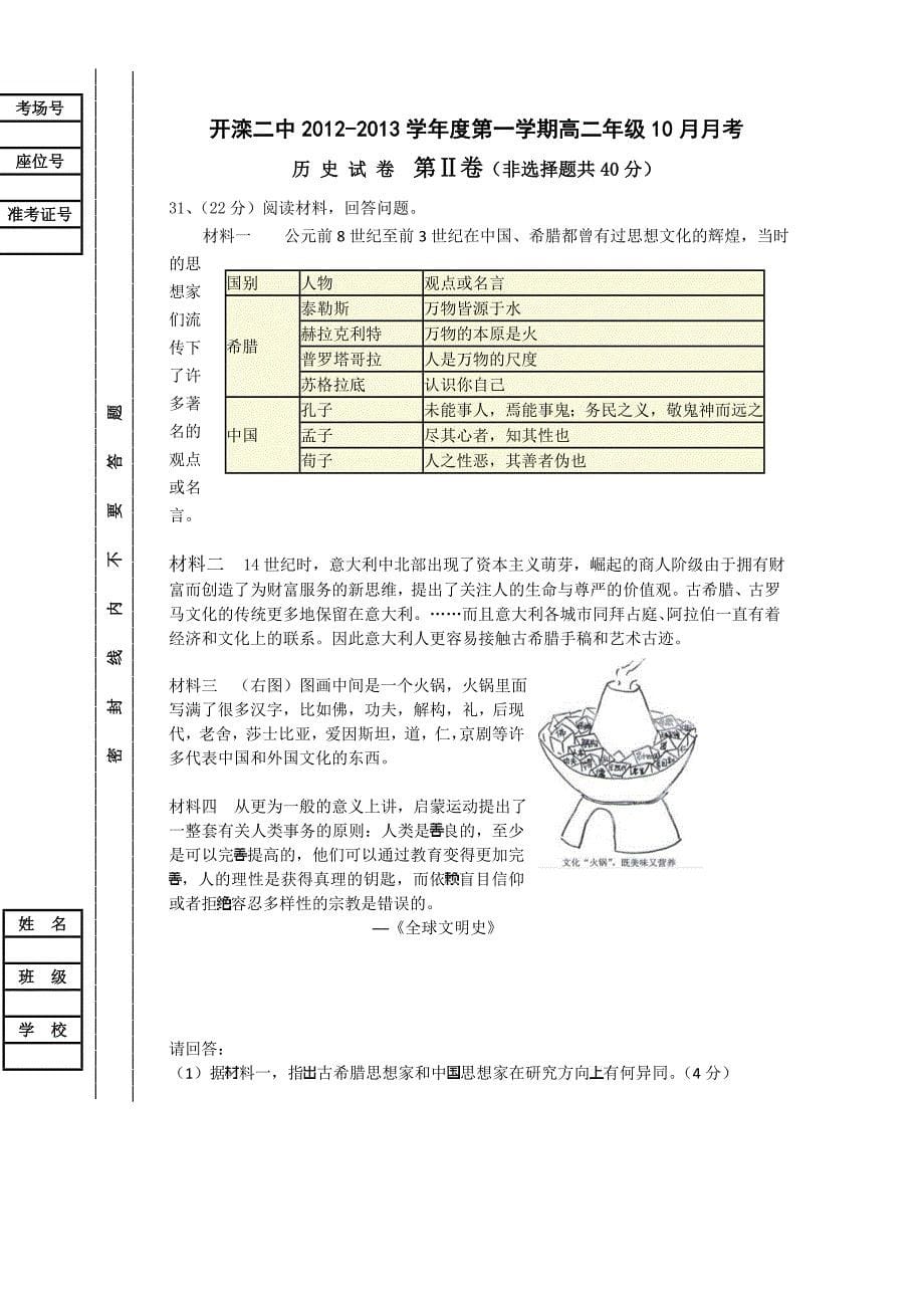 河北省唐山市2012-2013学年高二10月月考历史试题 含答案_第5页