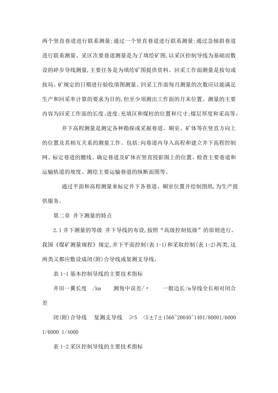 浅析全站仪在井下测量中的应用-毕业论文_第4页