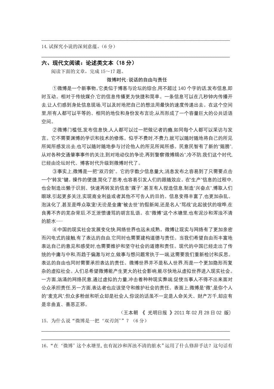 江苏省2012届高三下学期3月阶段质量检测语文试卷_第5页