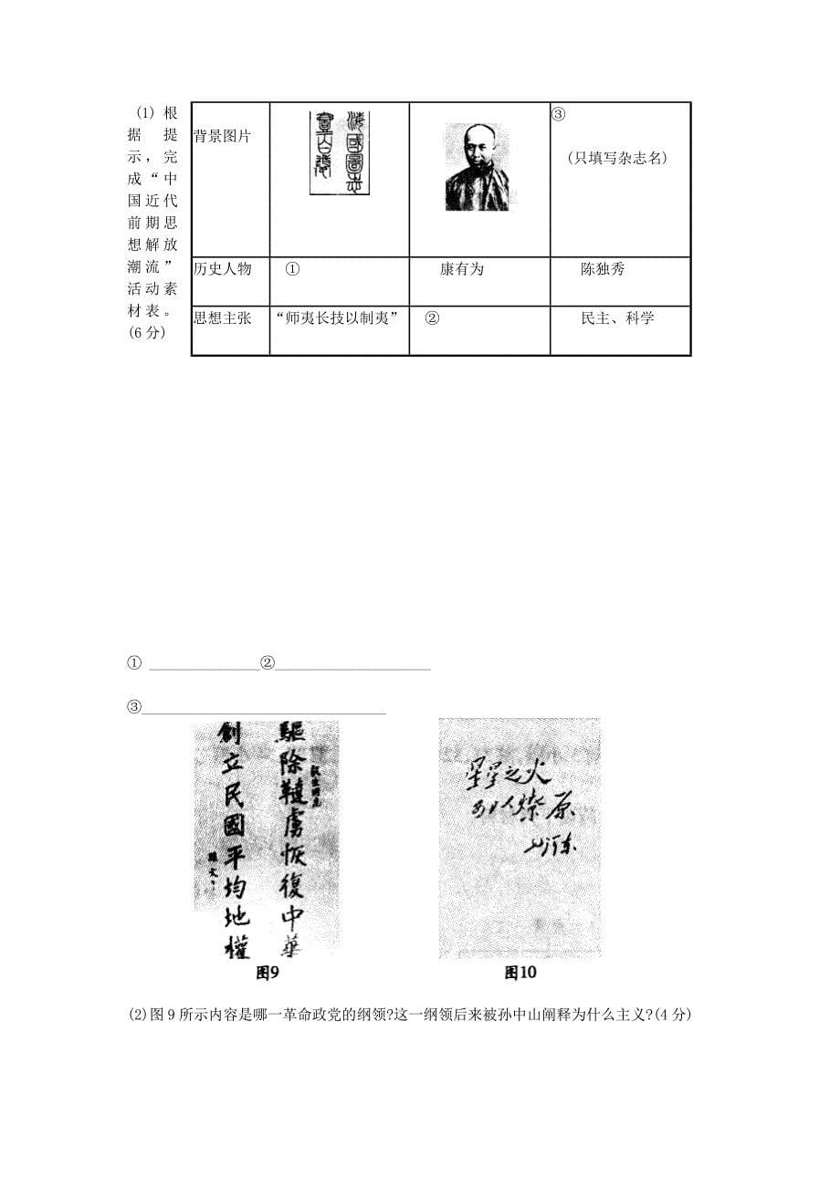 河北省唐山市2013-2014学年高二10月月考历史试题 无答案_第5页