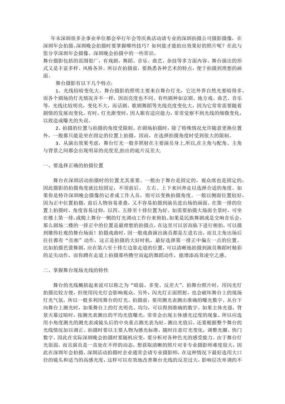 年会、晚会舞台拍摄技巧_第1页