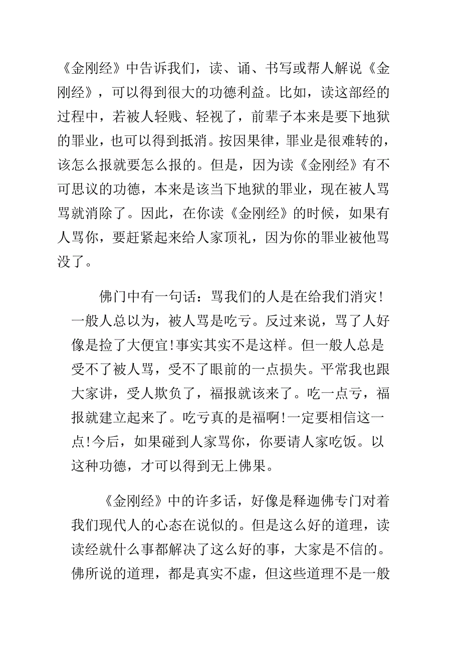 让你的福报源源不断_第2页