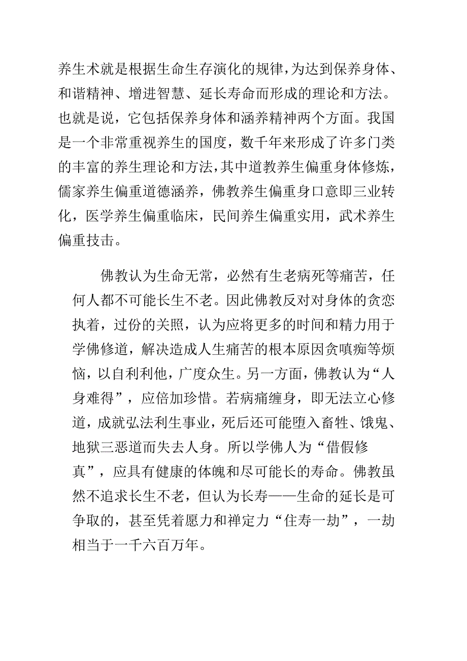 让你的福报源源不断_第4页