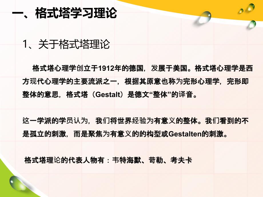 认知学习理论格式塔理论托尔曼布鲁纳_第2页