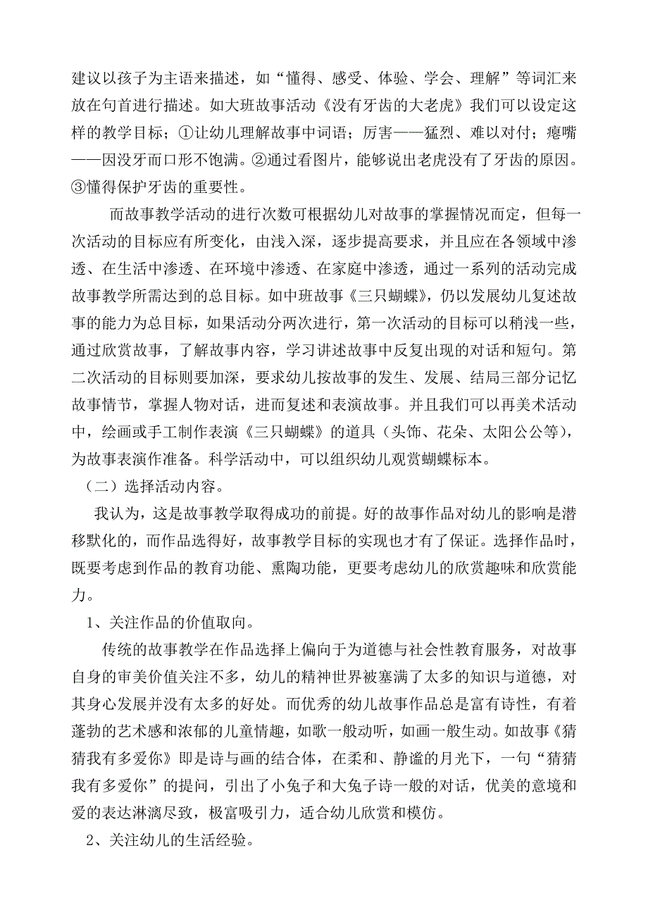 根据幼儿的年龄和语言的发展特点故事的生动性、活泼性…_第4页