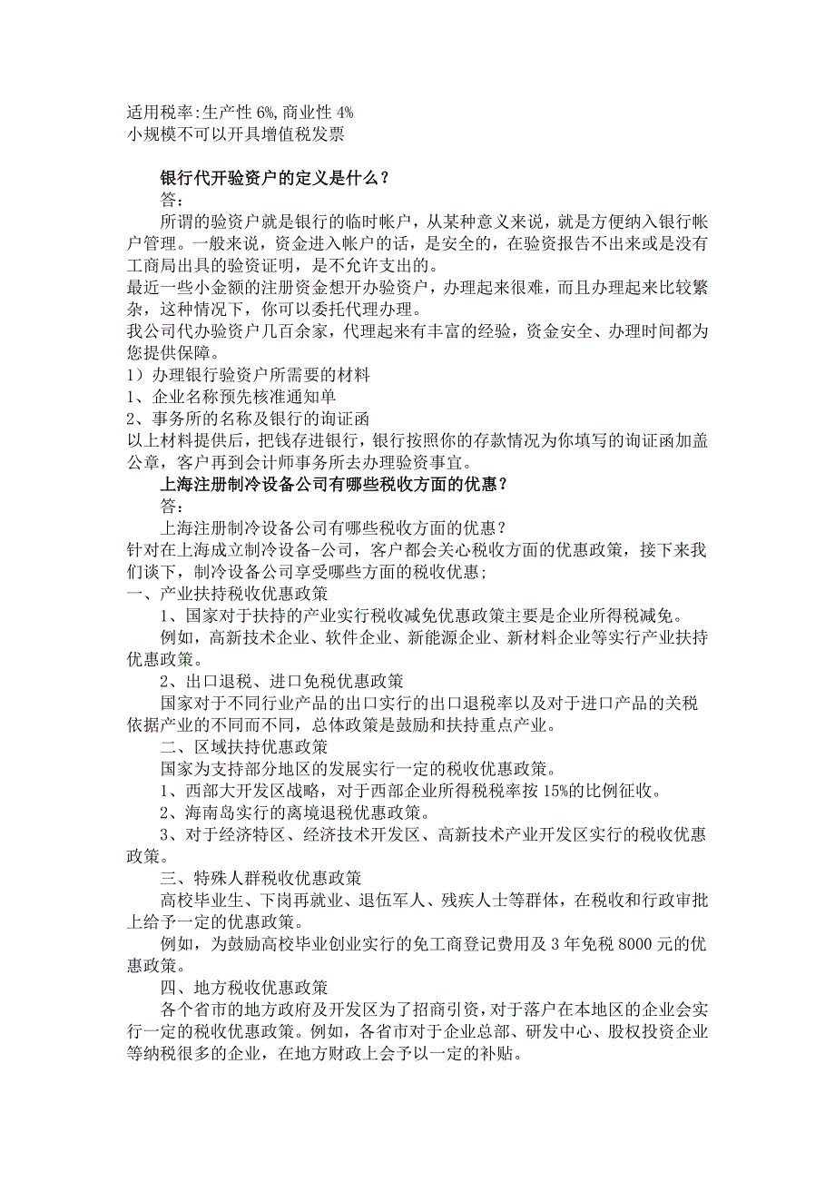 增值税一般纳税人的认定及怎样合理避税_第4页