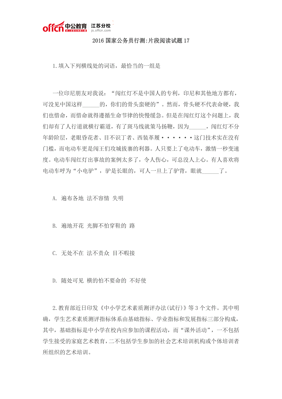 2016国家公务员行测片段阅读试题17_第1页