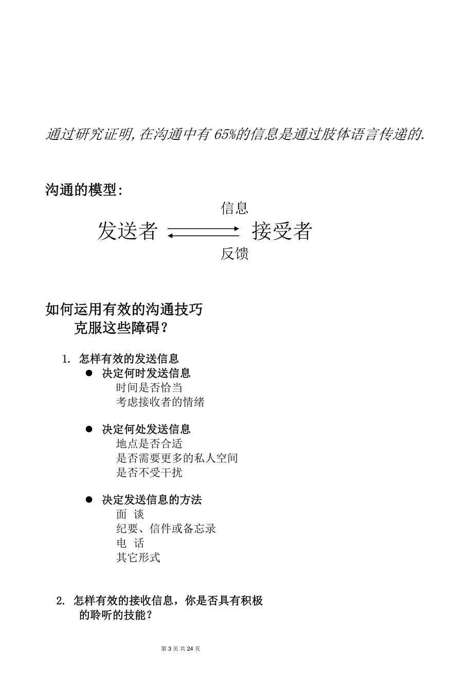 社会工作有效沟通技巧_第3页