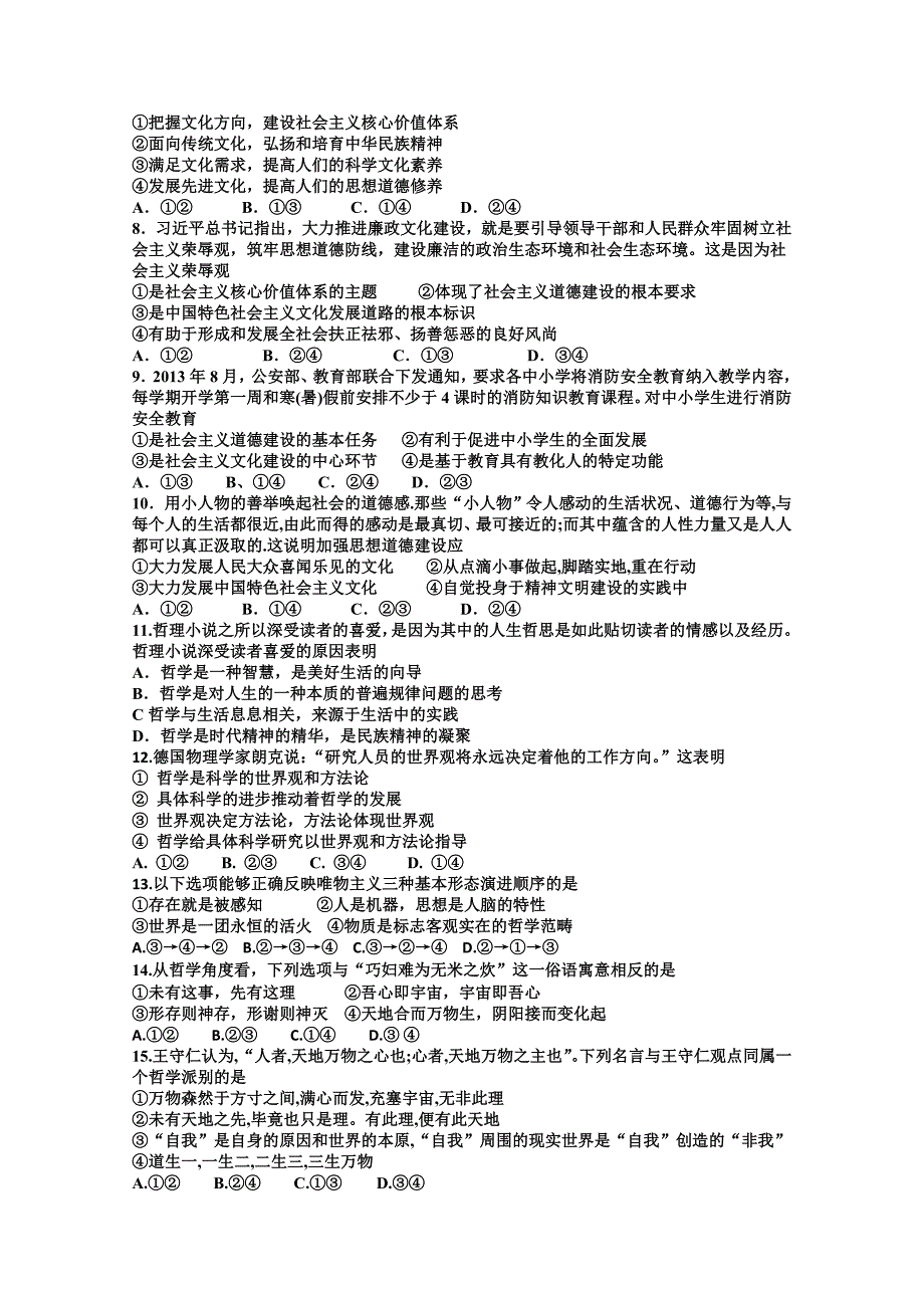 内蒙古2014-2015学年高二上学期期中二考试政史（文）试题word版含答案_第2页