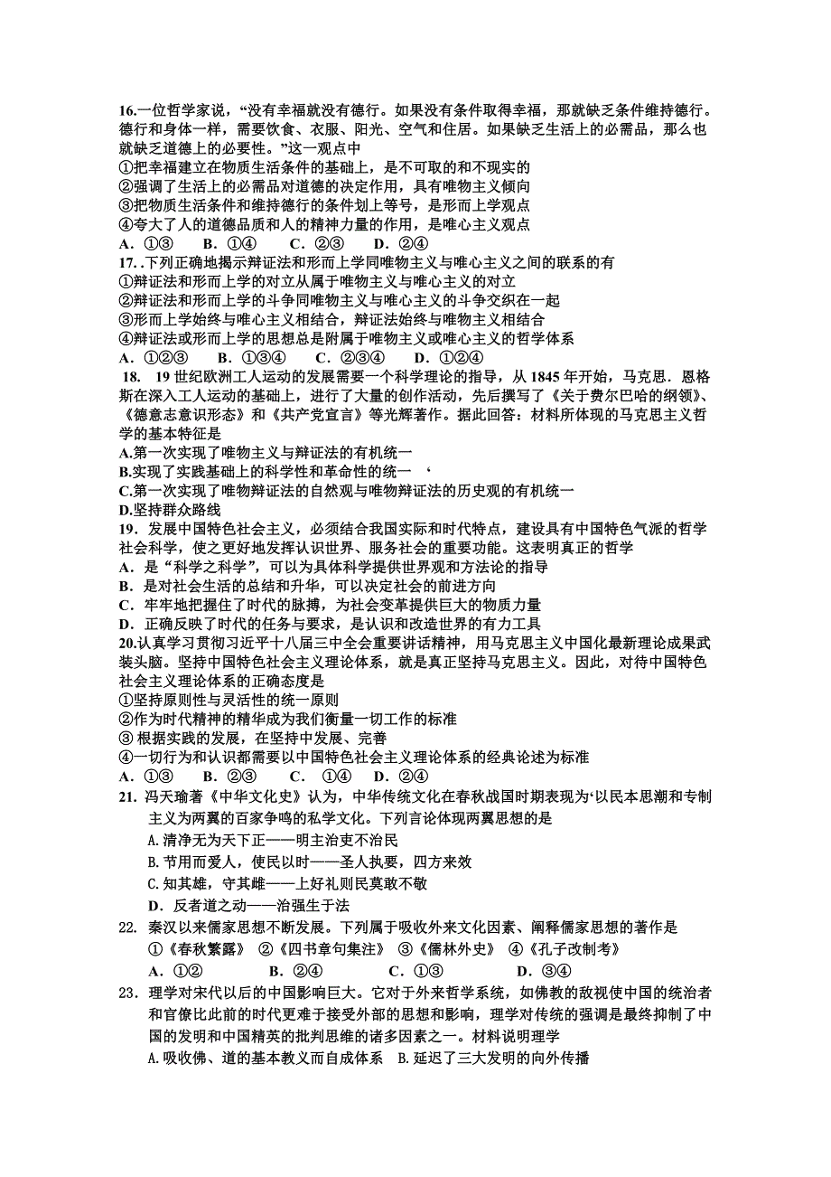 内蒙古2014-2015学年高二上学期期中二考试政史（文）试题word版含答案_第3页