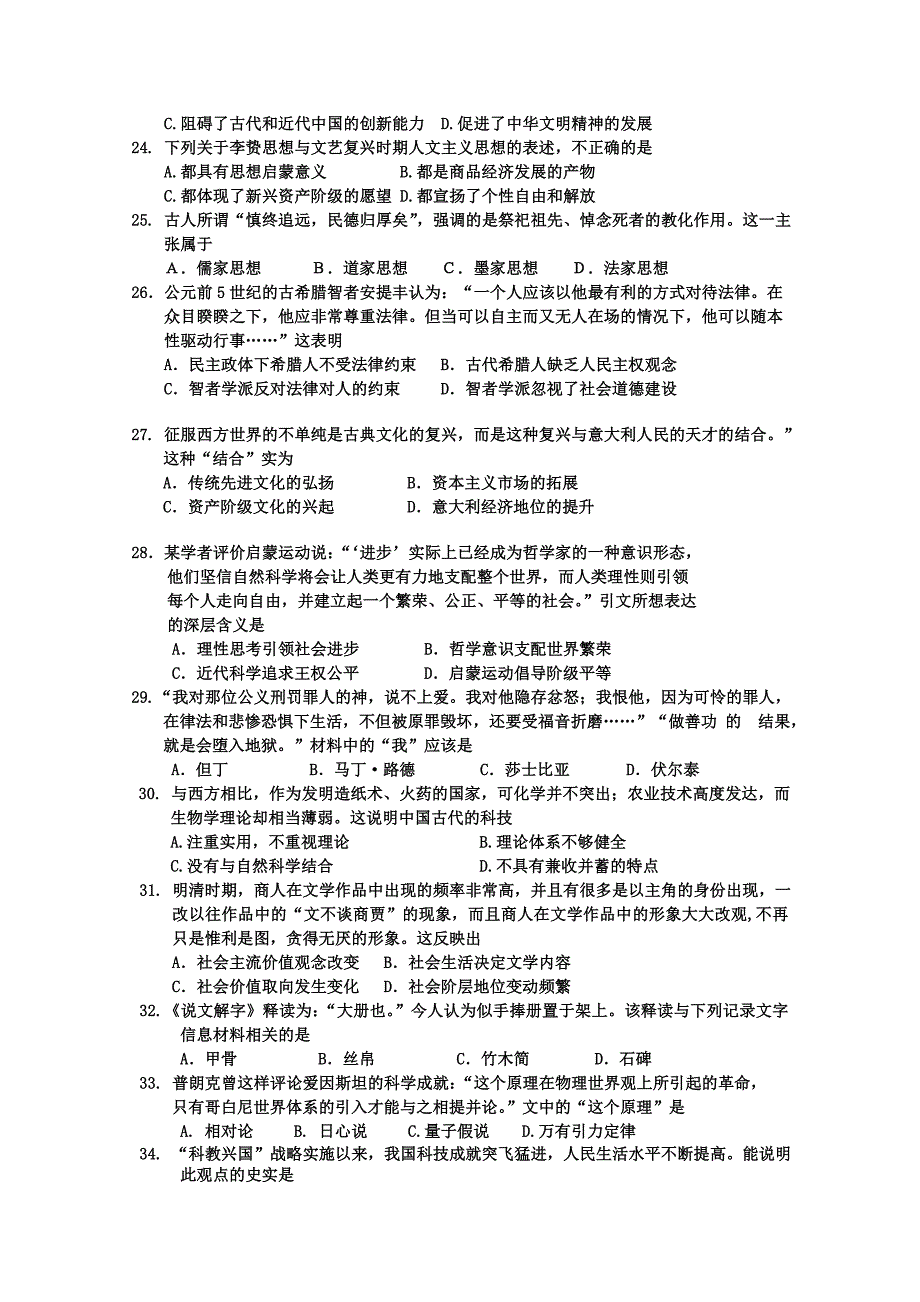 内蒙古2014-2015学年高二上学期期中二考试政史（文）试题word版含答案_第4页