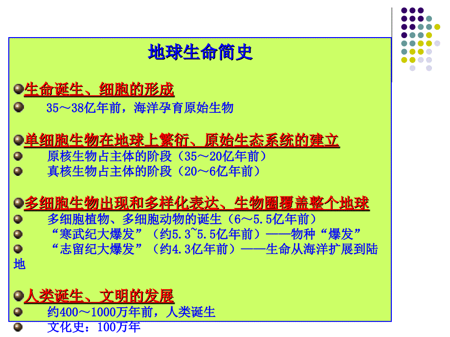 生物信息学3生物学基础_第4页