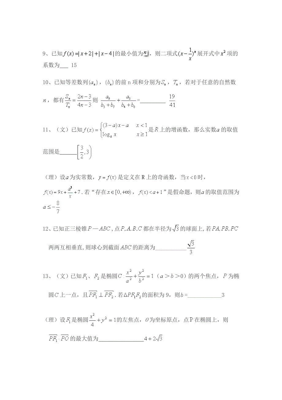 2014届高三下学期摸底考试数学（文理）试题 含答案_第2页