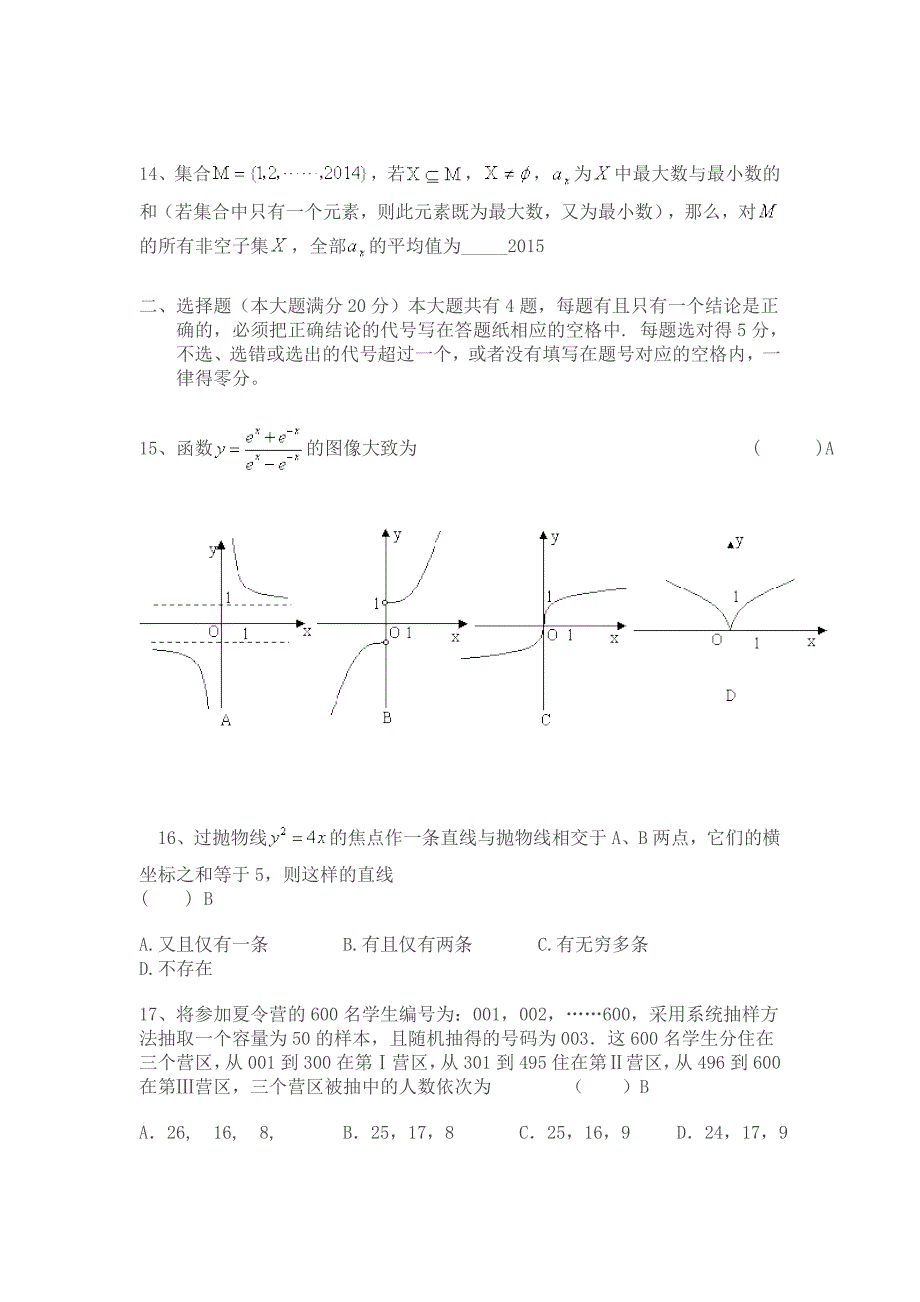 2014届高三下学期摸底考试数学（文理）试题 含答案_第3页