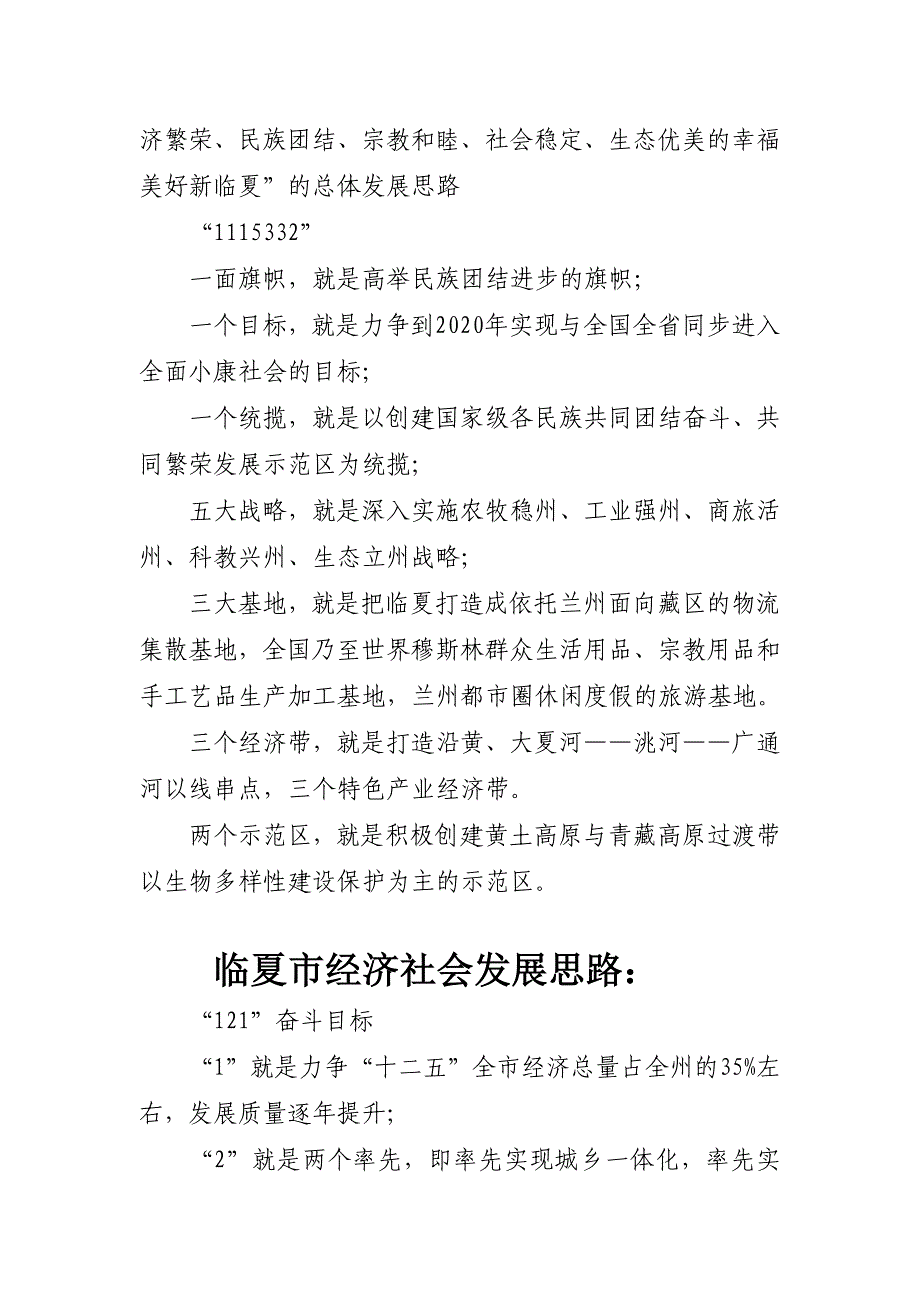 甘肃省全州经济社会发展总体思路_第2页