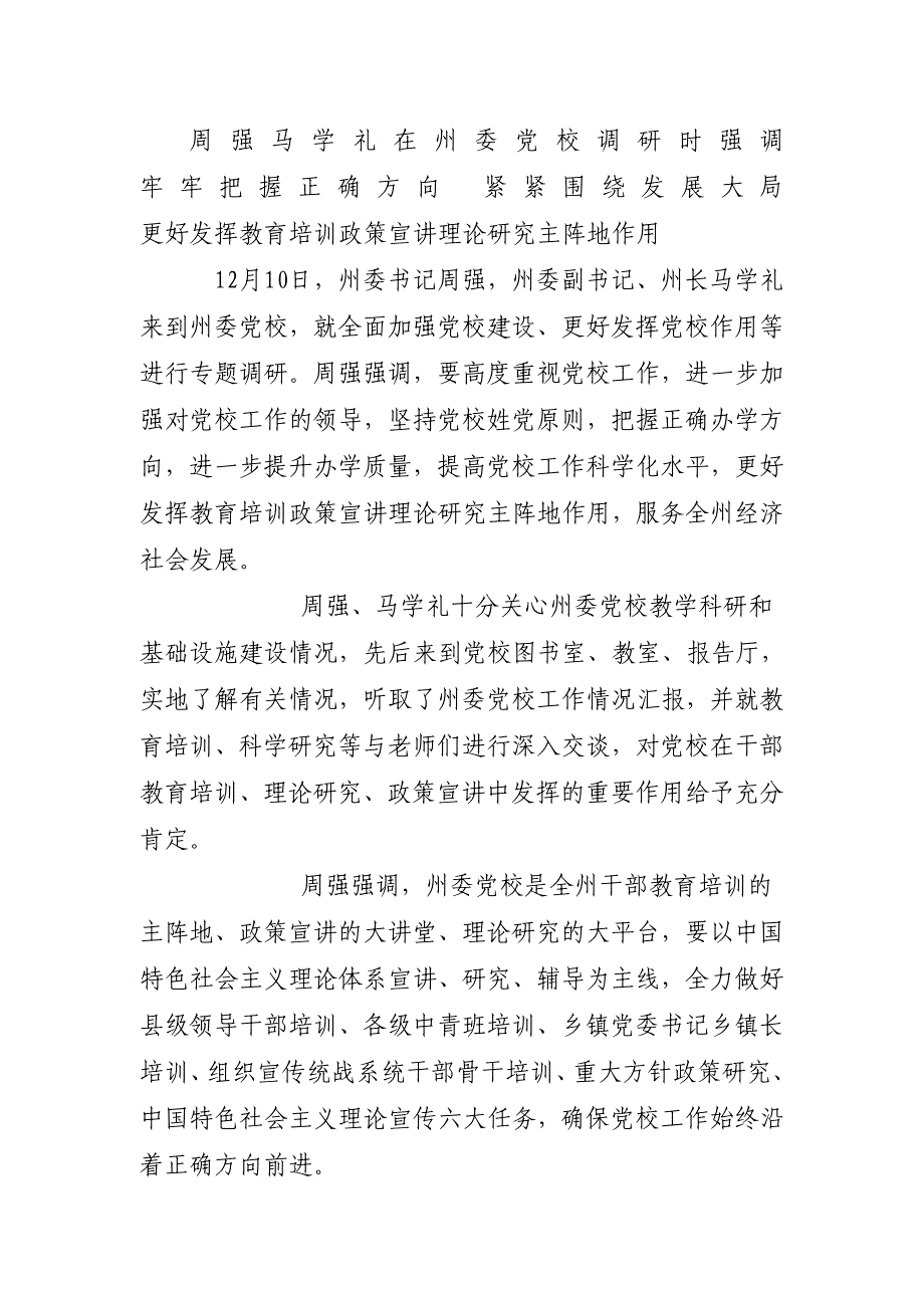 甘肃省全州经济社会发展总体思路_第4页