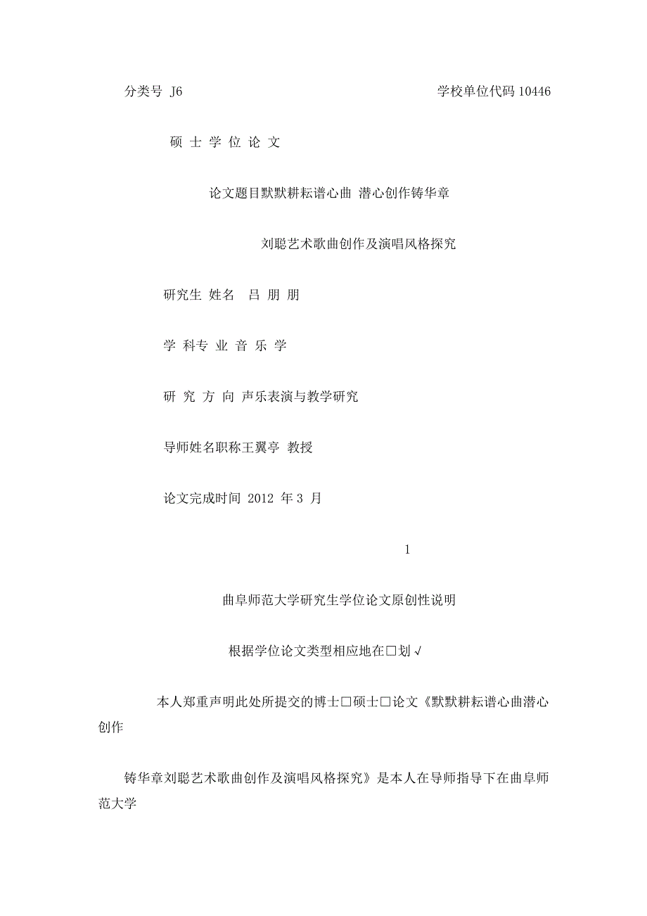 默默耕耘谱心曲潜心创作铸华章——刘聪艺术歌曲创作及演唱风格探究_第1页