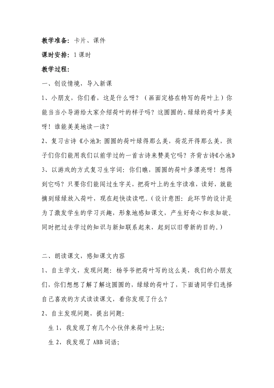 《荷叶圆圆》教学设计张家界市天门小学刘平静_第2页