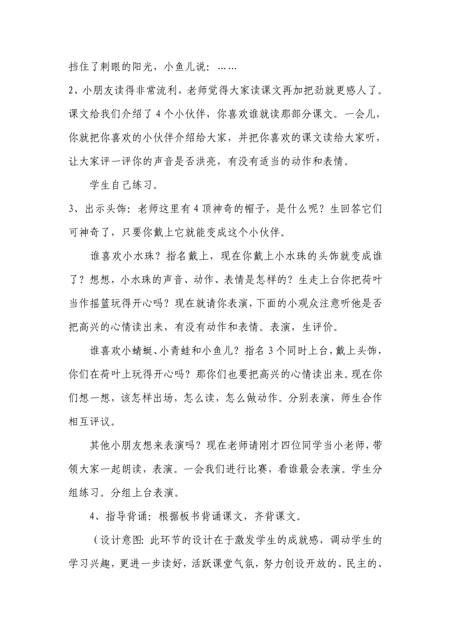 《荷叶圆圆》教学设计张家界市天门小学刘平静_第4页