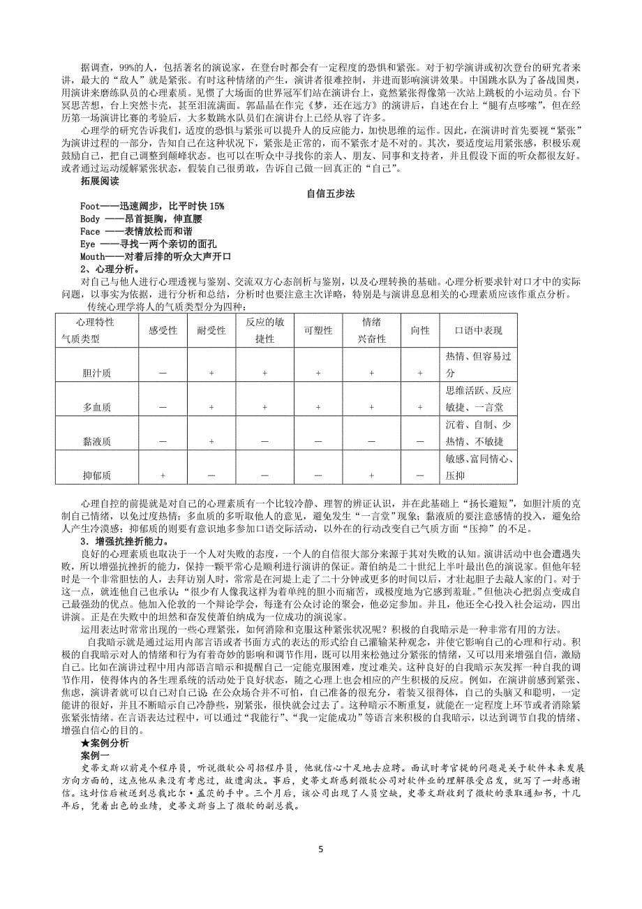 电大《演讲与口才》_第5页