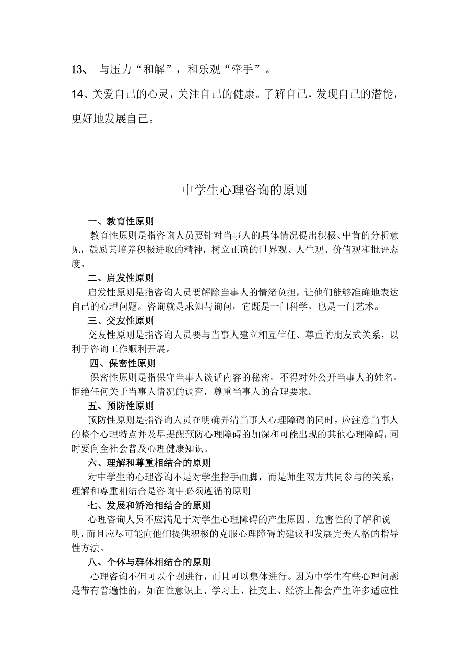 心理咨询室内墙面内容_第4页