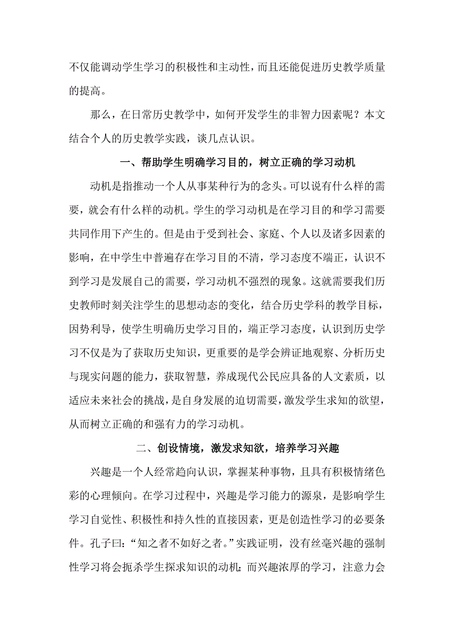 开发非智力因素提高历史教学质量_第2页