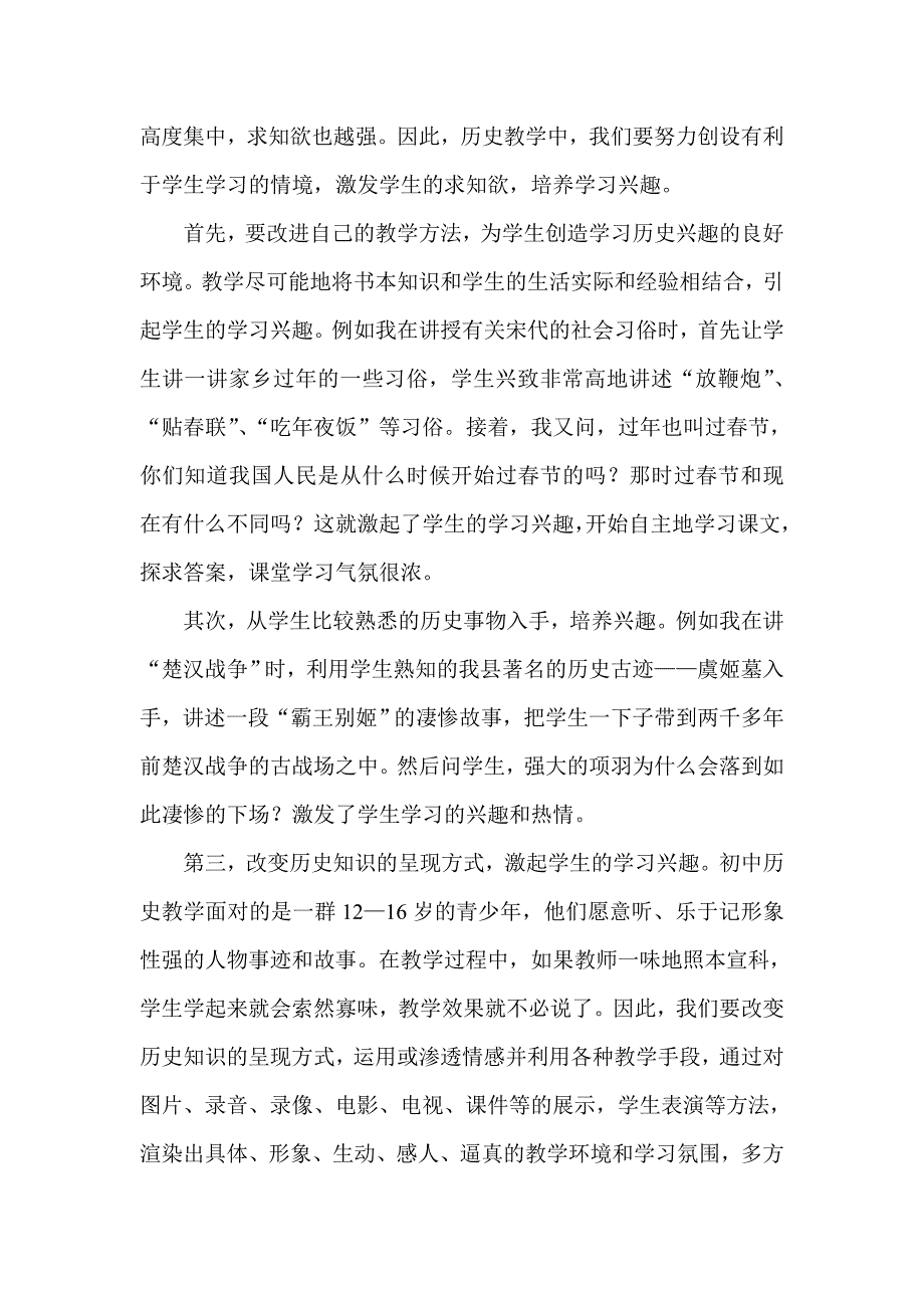 开发非智力因素提高历史教学质量_第3页