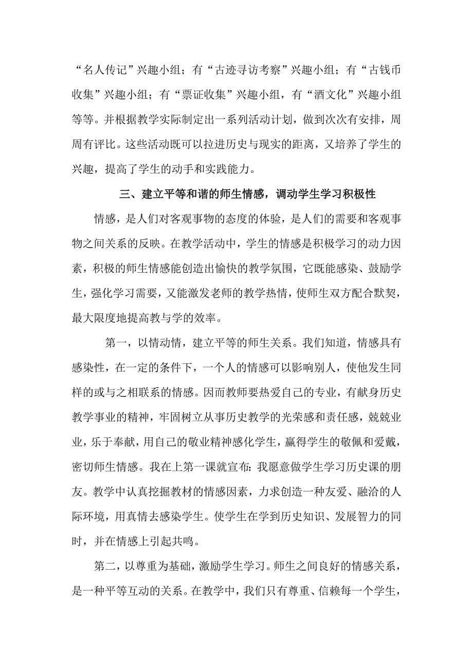 开发非智力因素提高历史教学质量_第5页