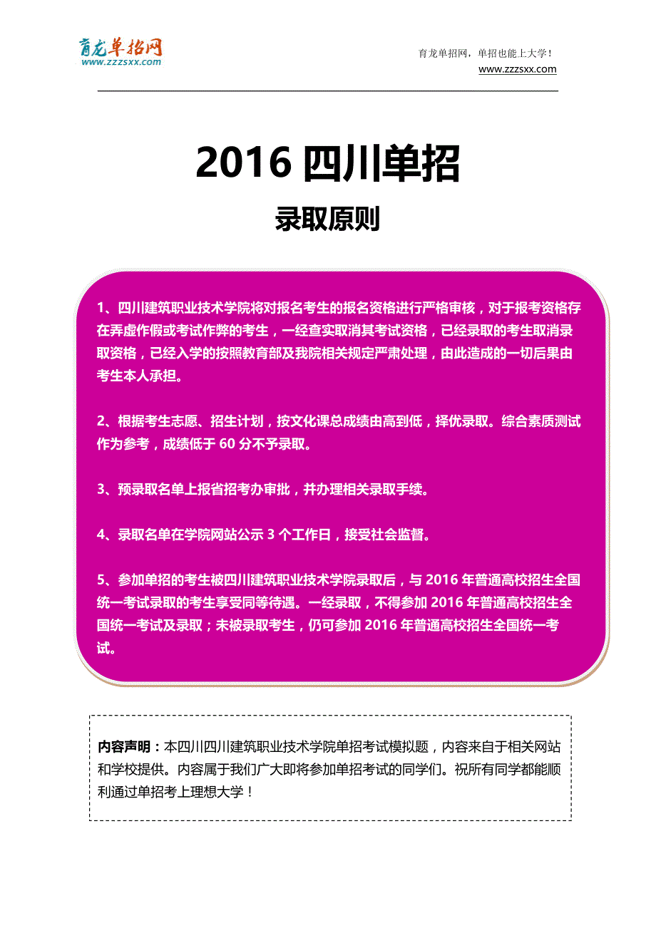 2016年四川建筑职业技术学院单招模拟题(含解析)_第4页
