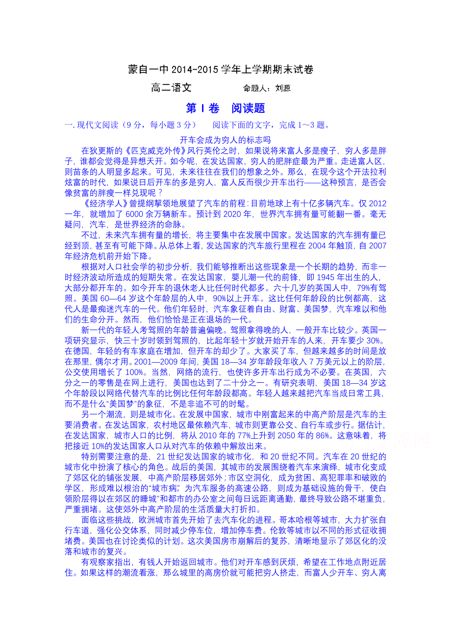 云南省蒙自市蒙自第一中学2014-2015学年高二上学期期末考试语文试题 含答案_第1页