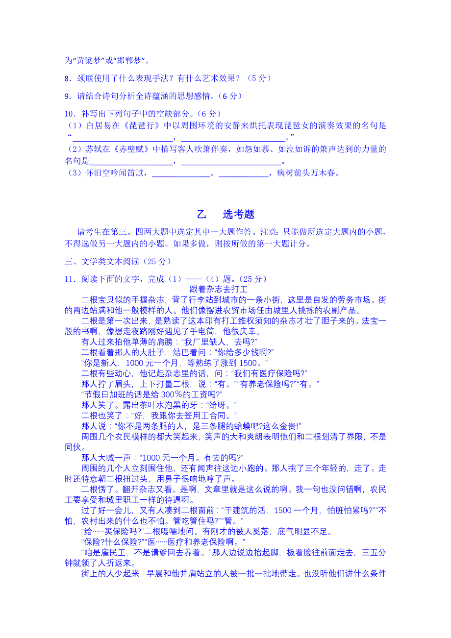 云南省蒙自市蒙自第一中学2014-2015学年高二上学期期末考试语文试题 含答案_第4页