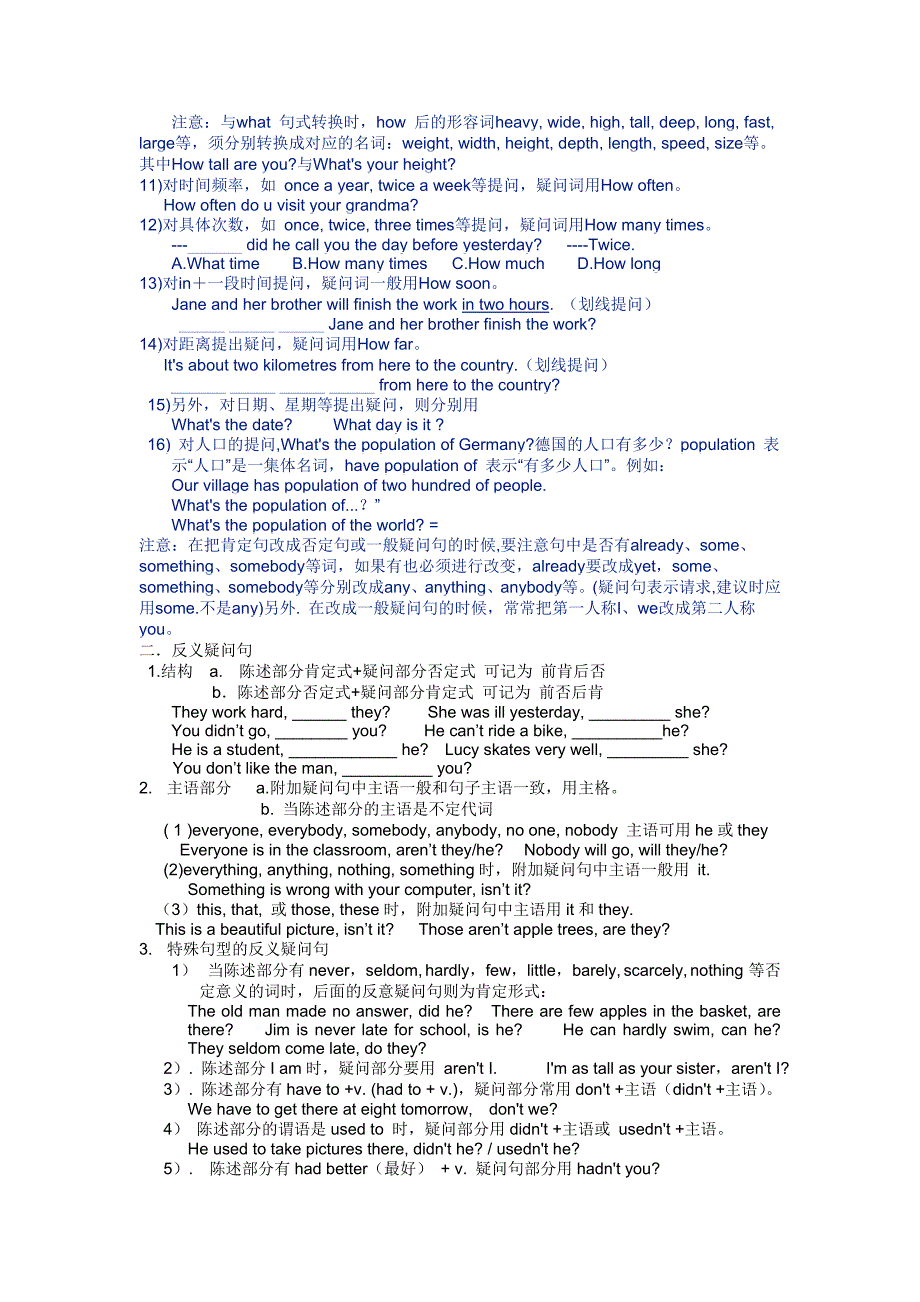 特殊疑问句和翻译疑问句_第2页