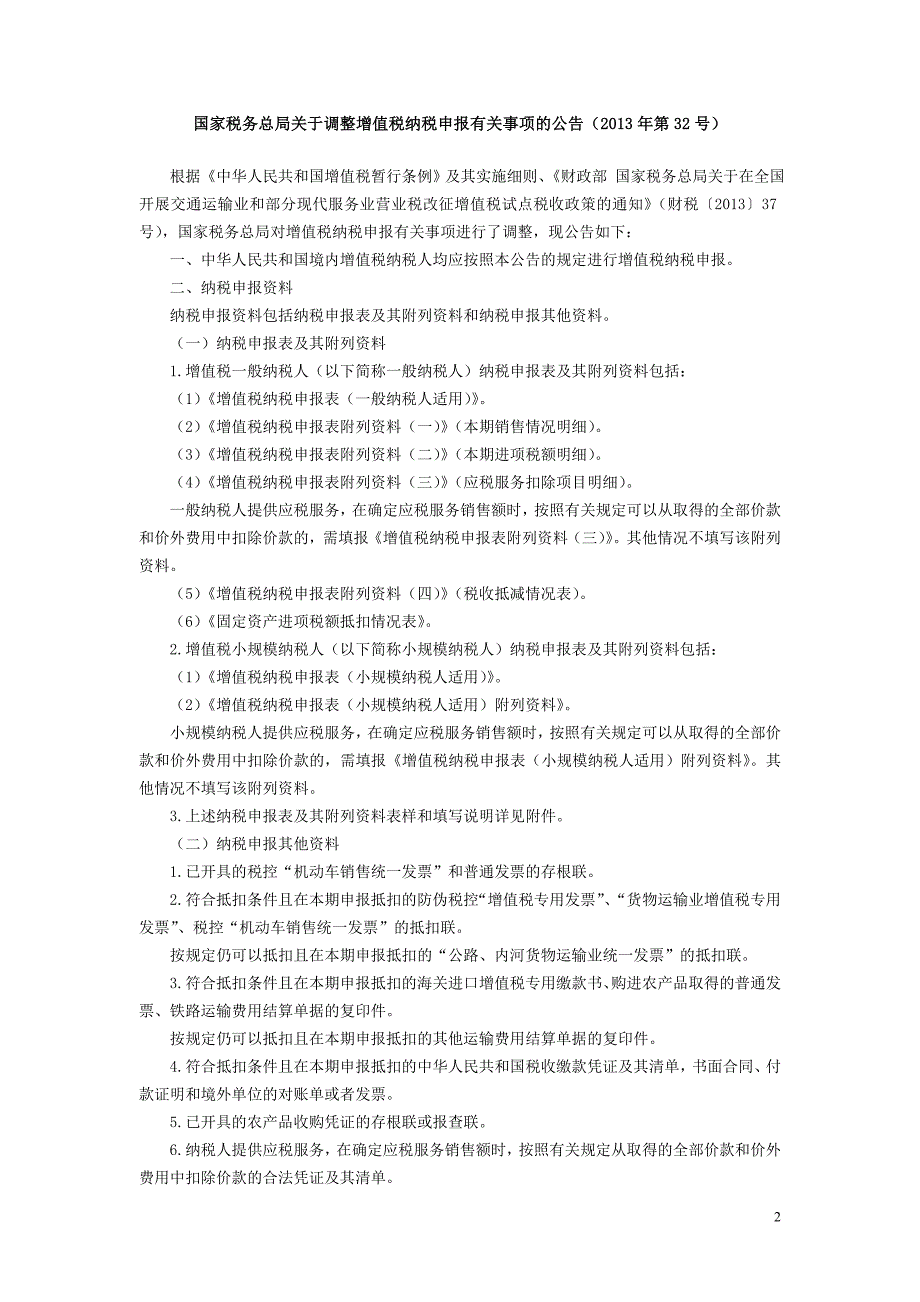 增值税一般纳税人纳税申报办法_第2页