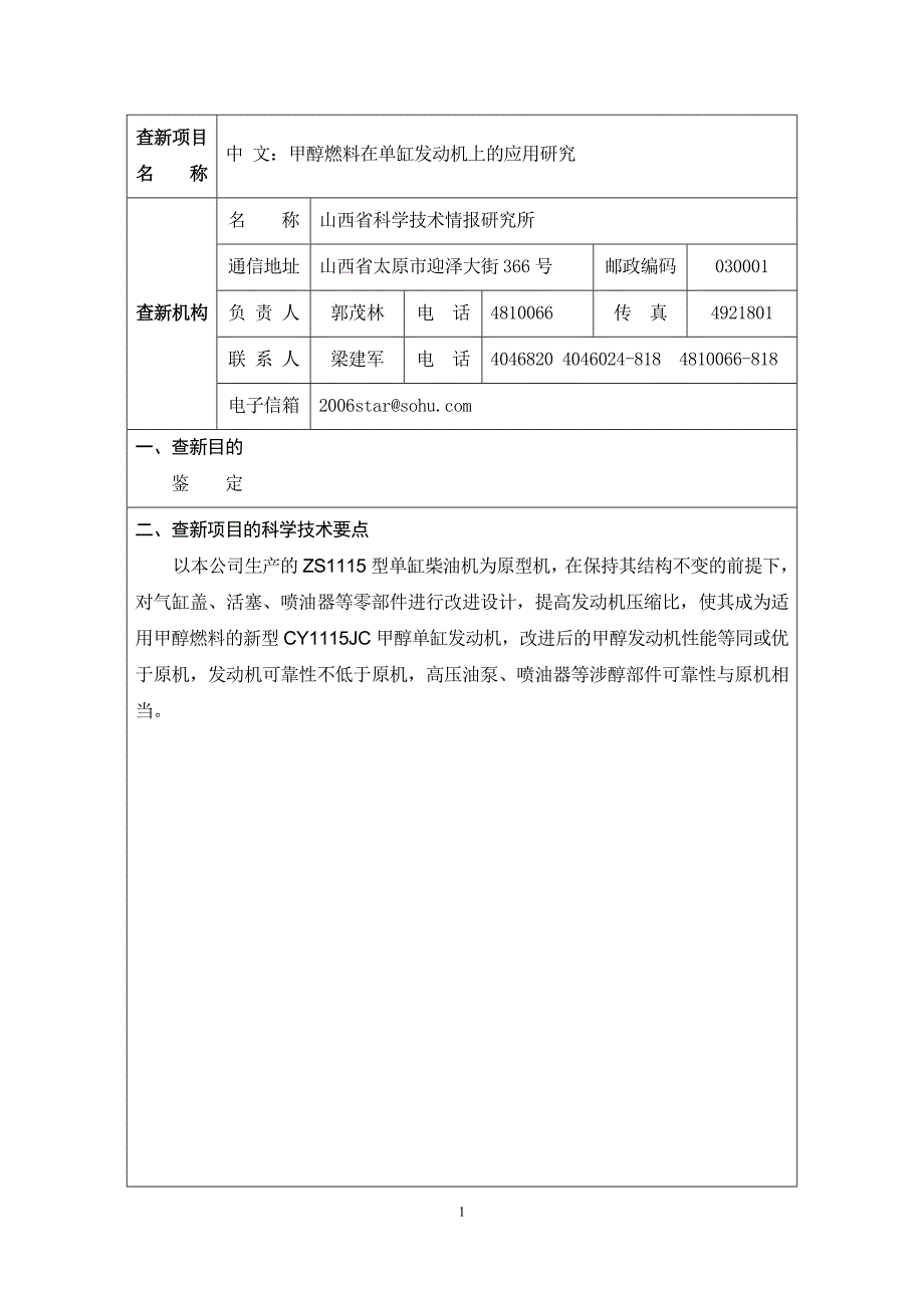 甲醇燃料在单缸发动机上的应用研究_第2页