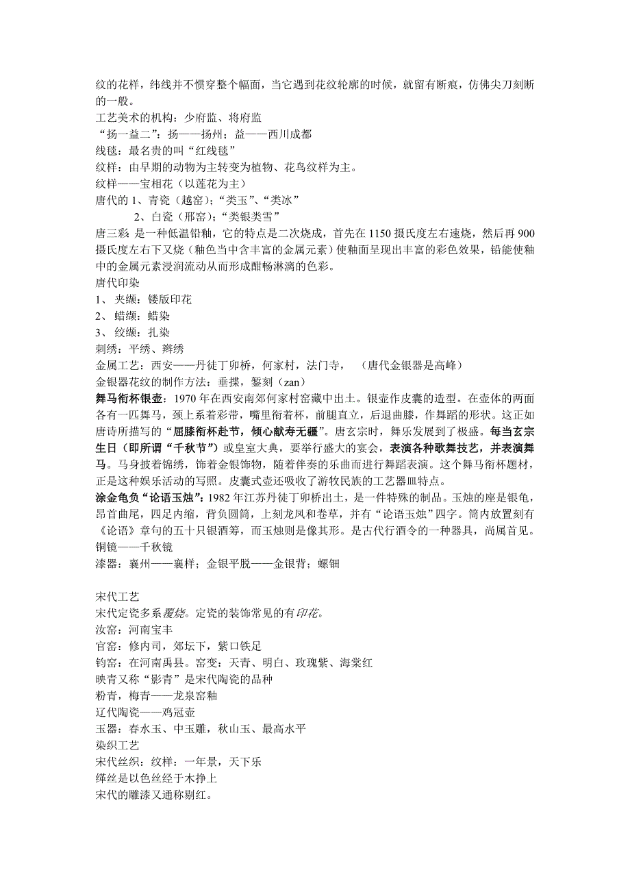 陶器A新石器时代的主要特征_第3页