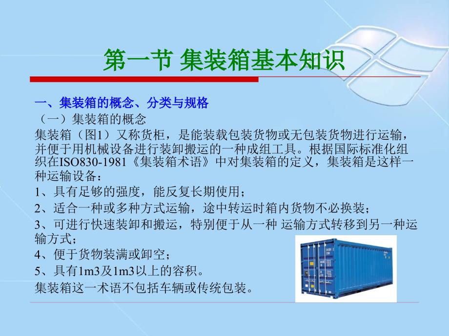 集装箱装卸搬运设备_第3页