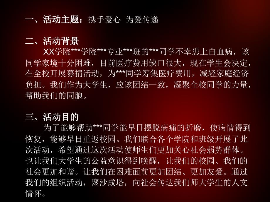 募捐活动策划方案_第2页