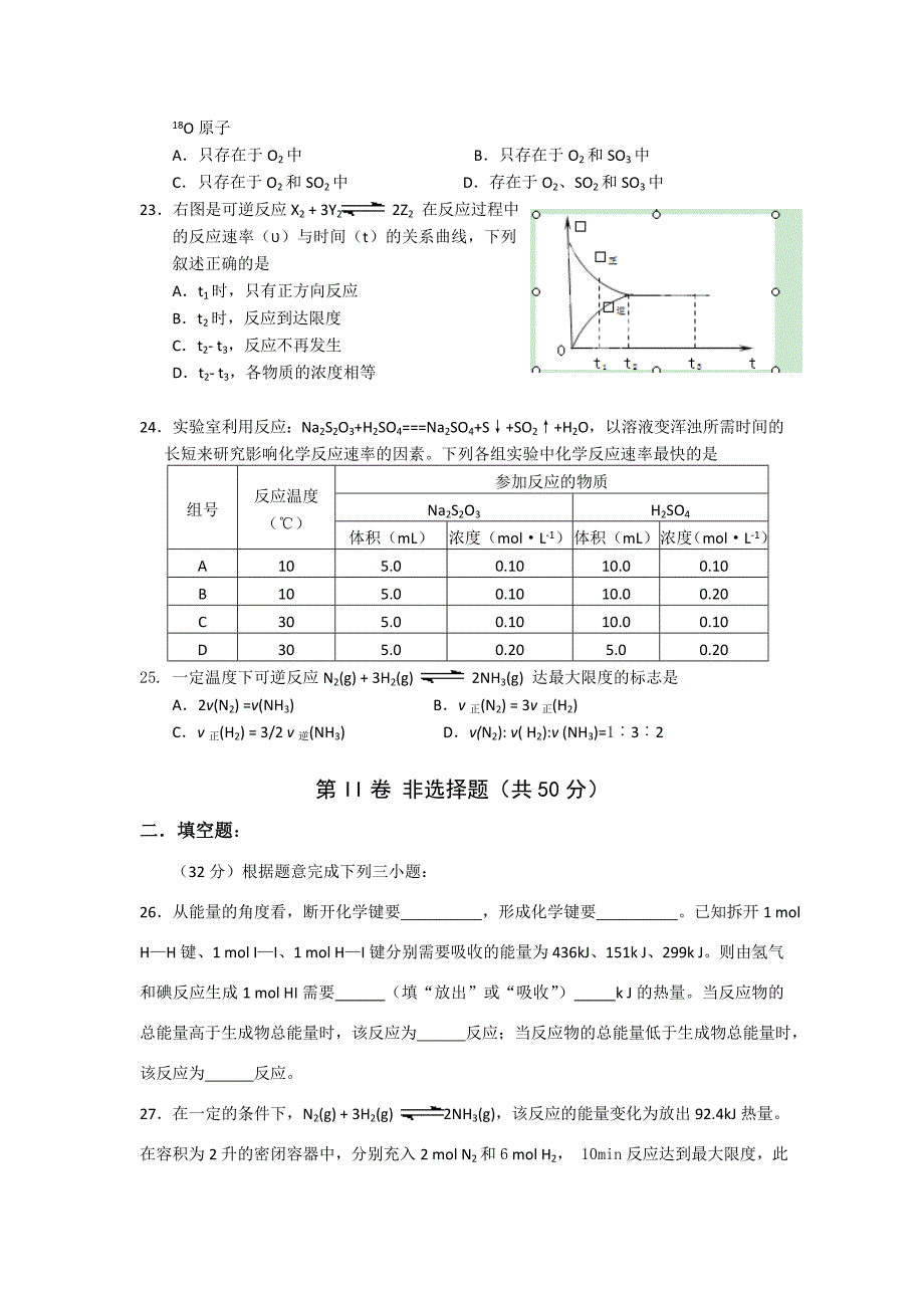 内蒙古巴市一中2012-2013学年高一下学期期中考试化学试题 含答案_第4页