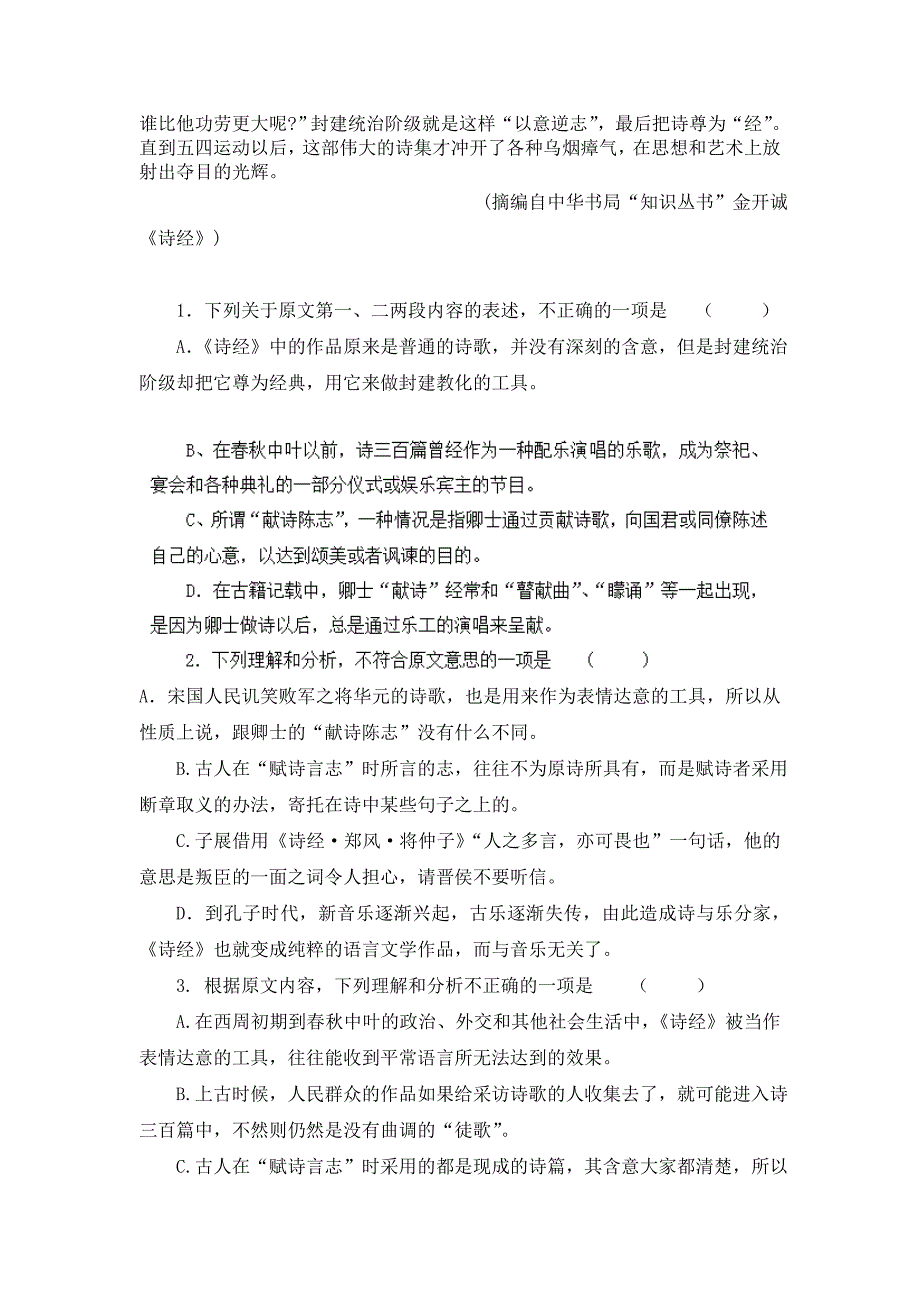 内蒙古包头市一机一中2013-2014学年高一上学期期末考试语文试题 含答案_第2页